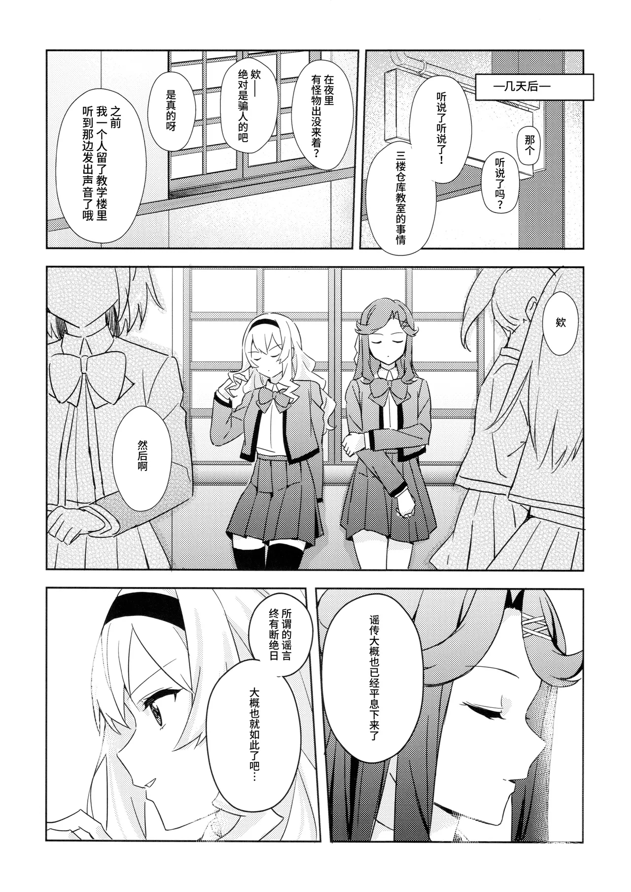 La rumeur sest deja repandue | 谣言已经传播开来 - Page 17