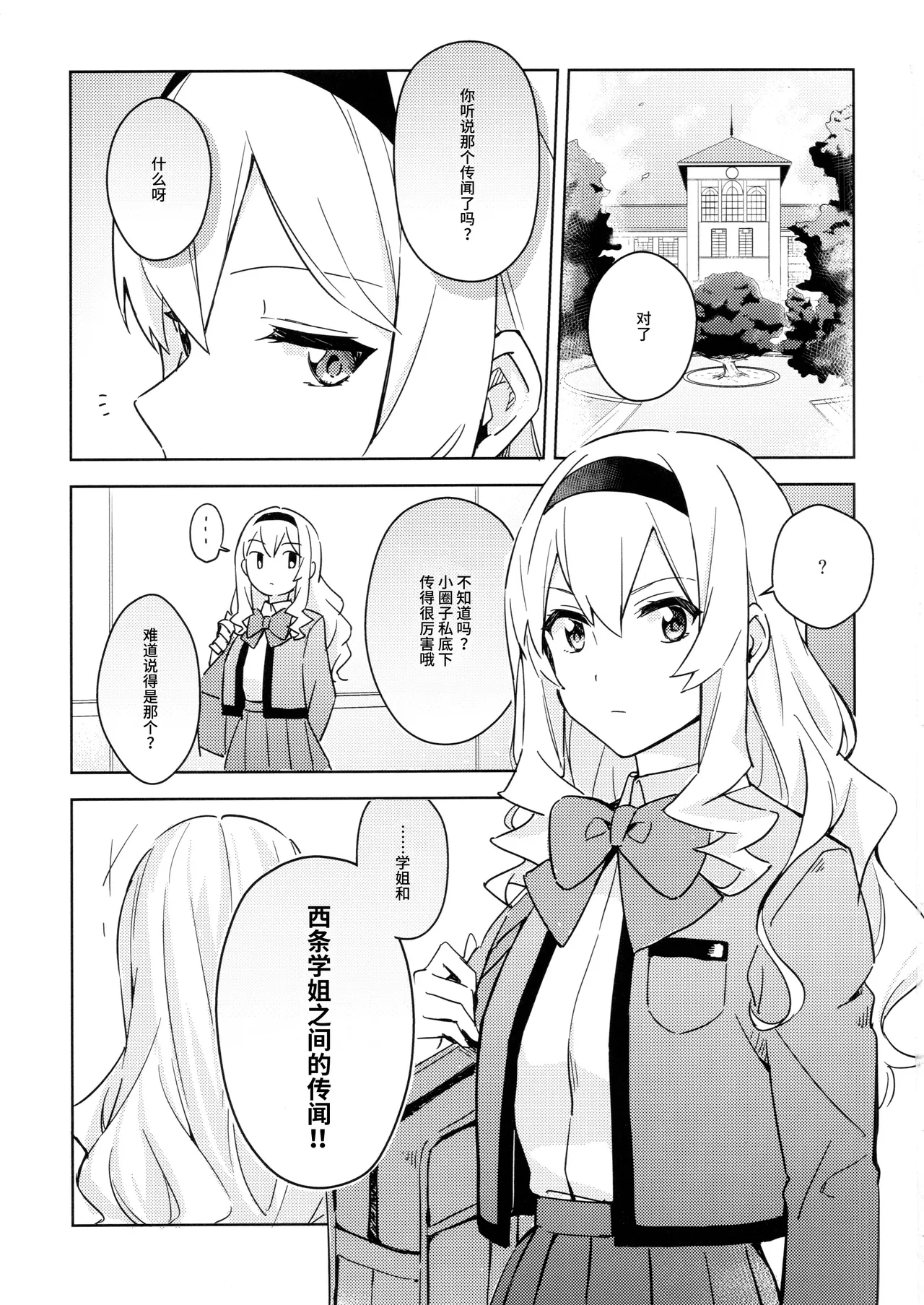 La rumeur sest deja repandue | 谣言已经传播开来 - Page 2