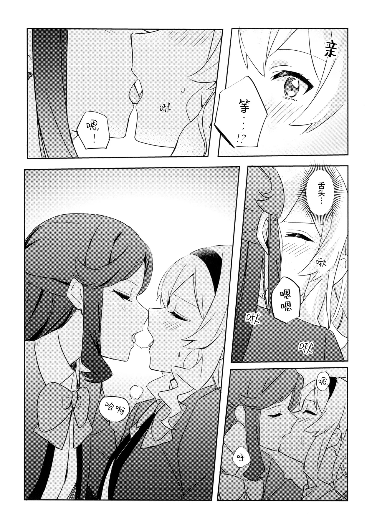 La rumeur sest deja repandue | 谣言已经传播开来 - Page 9