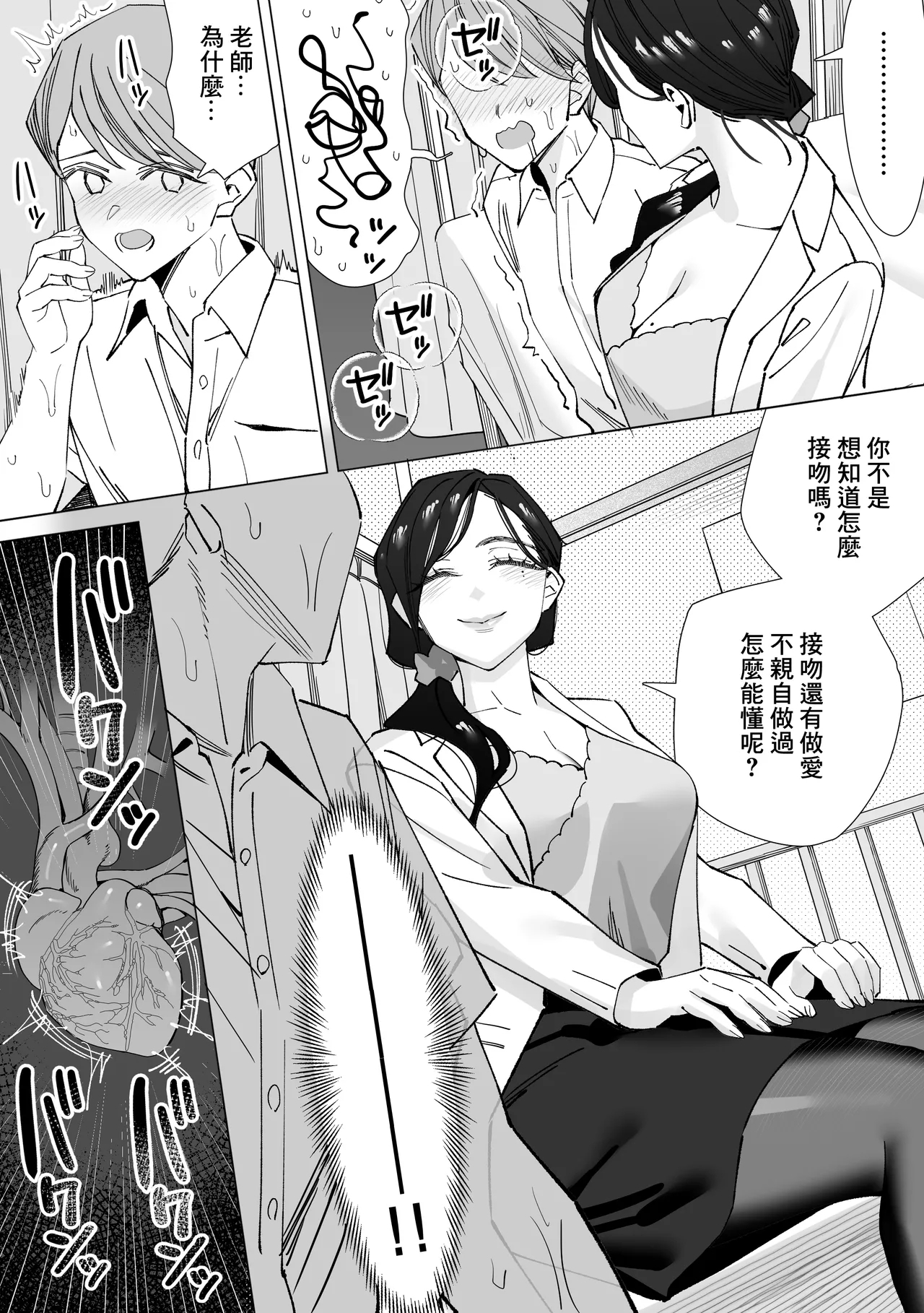 Hokenshitsu no Sensei - Page 13