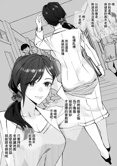 Hokenshitsu no Sensei 4