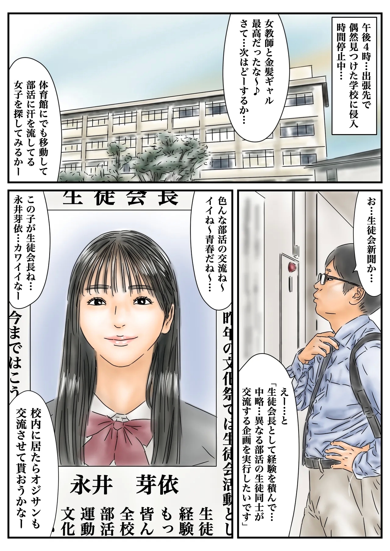[フルイスエミ] 時間停止 青春しているチア部と生徒会長が眩しいので精子で汚しておきます - Hentaiaz.com - 2