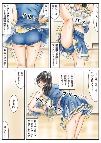 Jikan Teishi Seishunshite iru Cheer-bu to Seito Kaichou ga Mabushii node Seishi de Yogoshite Okimasu 4
