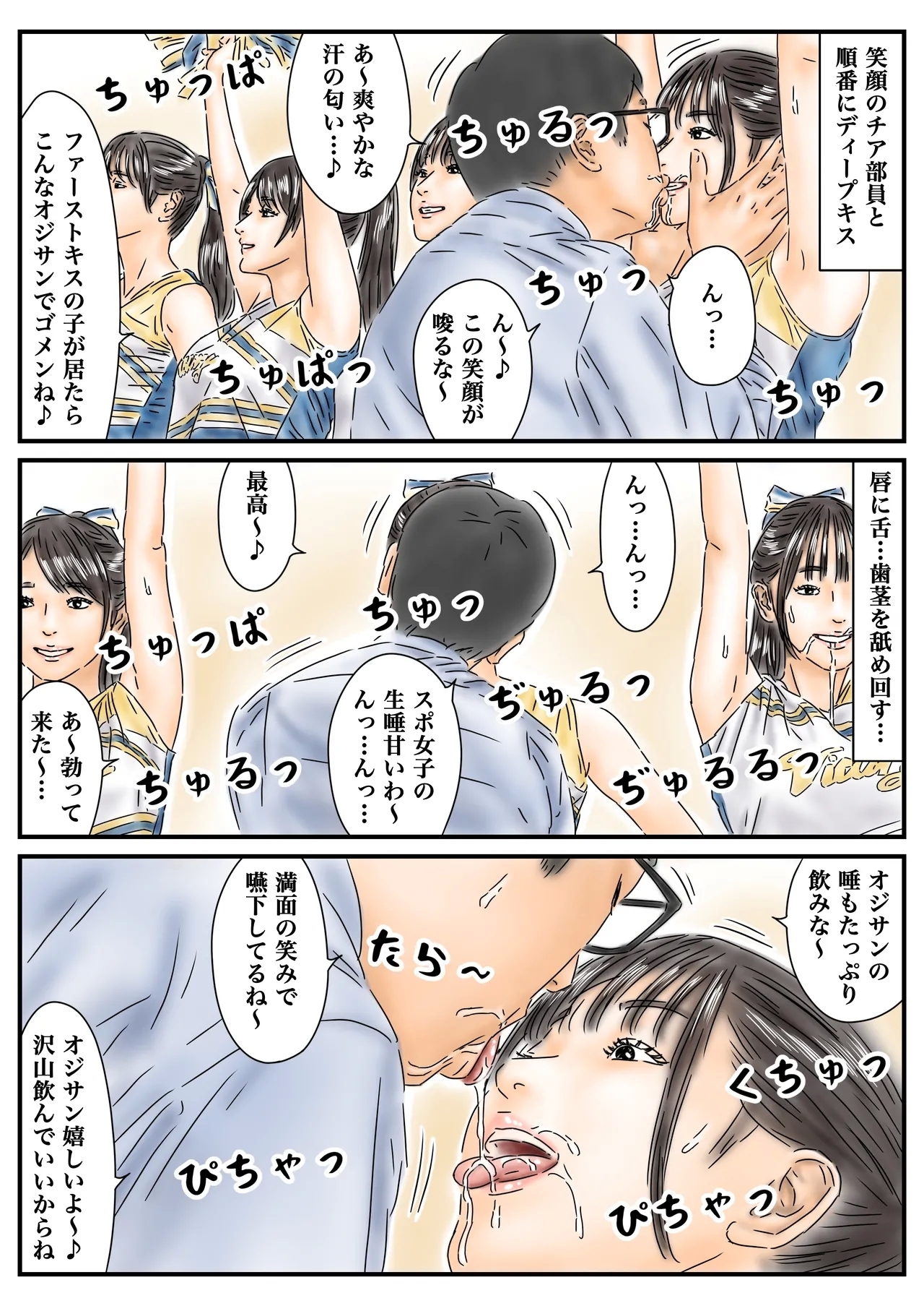 Jikan Teishi Seishunshite iru Cheer-bu to Seito Kaichou ga Mabushii node Seishi de Yogoshite Okimasu - Page 6