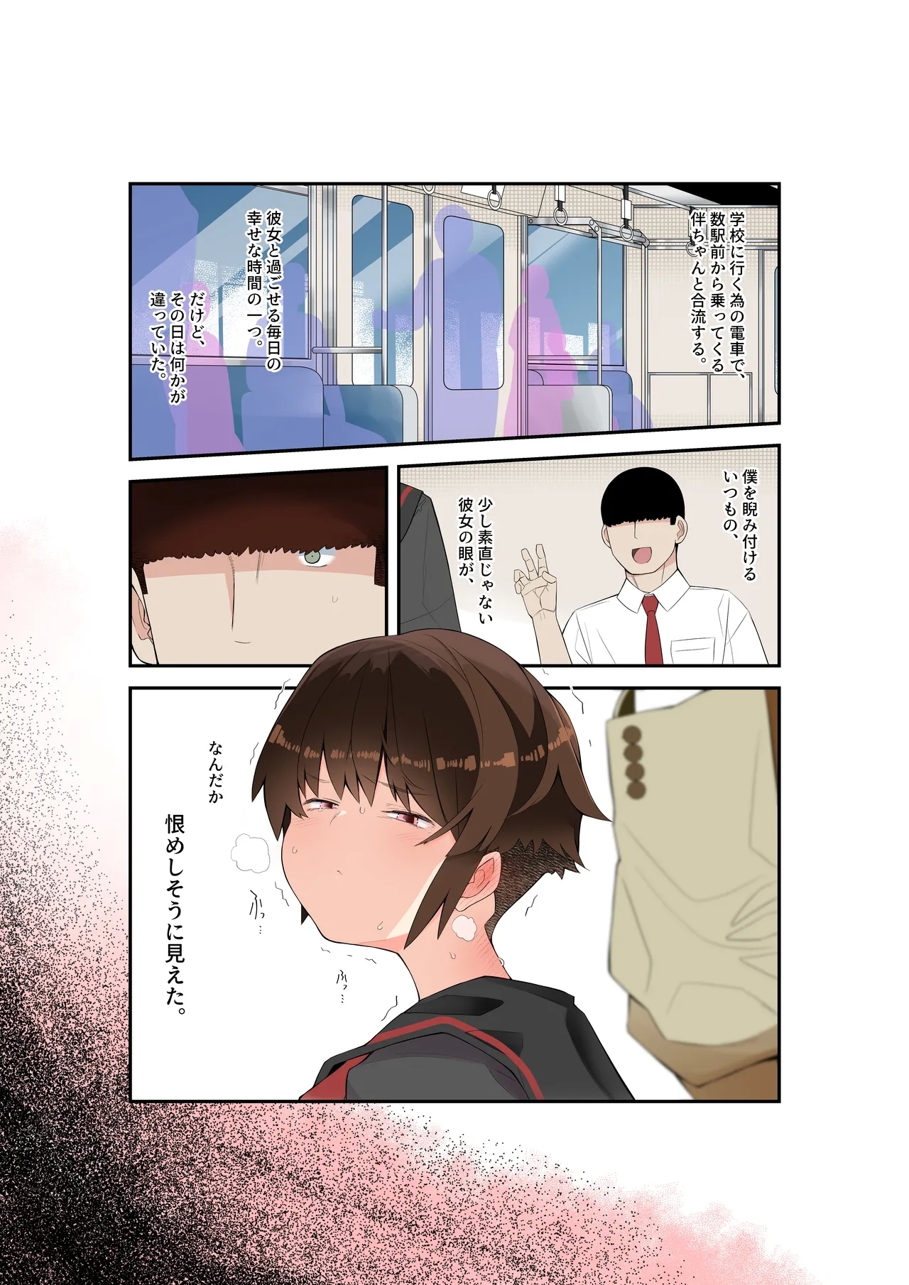 Metsuki ga Warukute, Taido ga Kitsu kute, Chibi de hinnyuu na Boku no Kanojo wa Densha-nai demo Netorareru. - Page 2