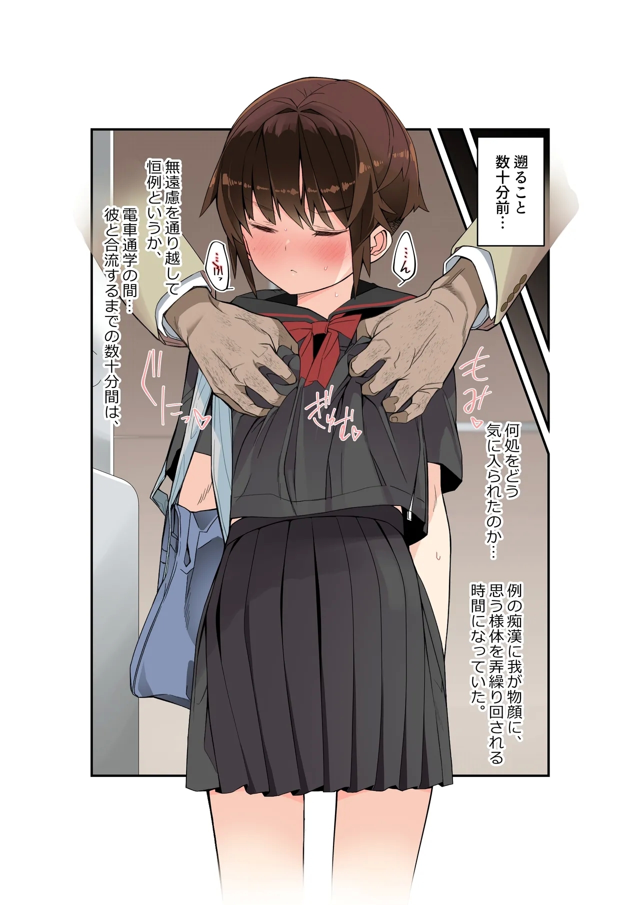 Metsuki ga Warukute, Taido ga Kitsu kute, Chibi de hinnyuu na Boku no Kanojo wa Densha-nai demo Netorareru. - Page 5