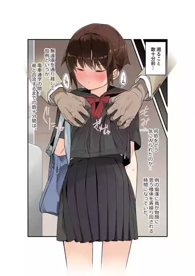 Metsuki ga Warukute, Taido ga Kitsu kute, Chibi de hinnyuu na Boku no Kanojo wa Densha-nai demo Netorareru. 5