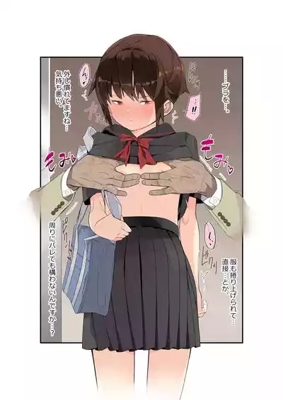 Metsuki ga Warukute, Taido ga Kitsu kute, Chibi de hinnyuu na Boku no Kanojo wa Densha-nai demo Netorareru. 9