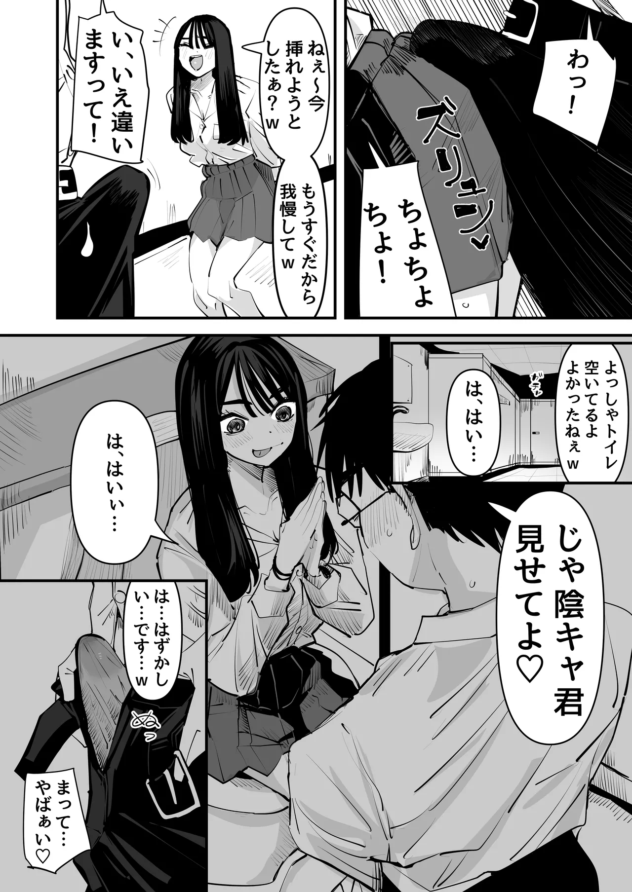 Hold on a second lol, the dick of the introvert feels better than my boyfriend's dick lol - Page 12