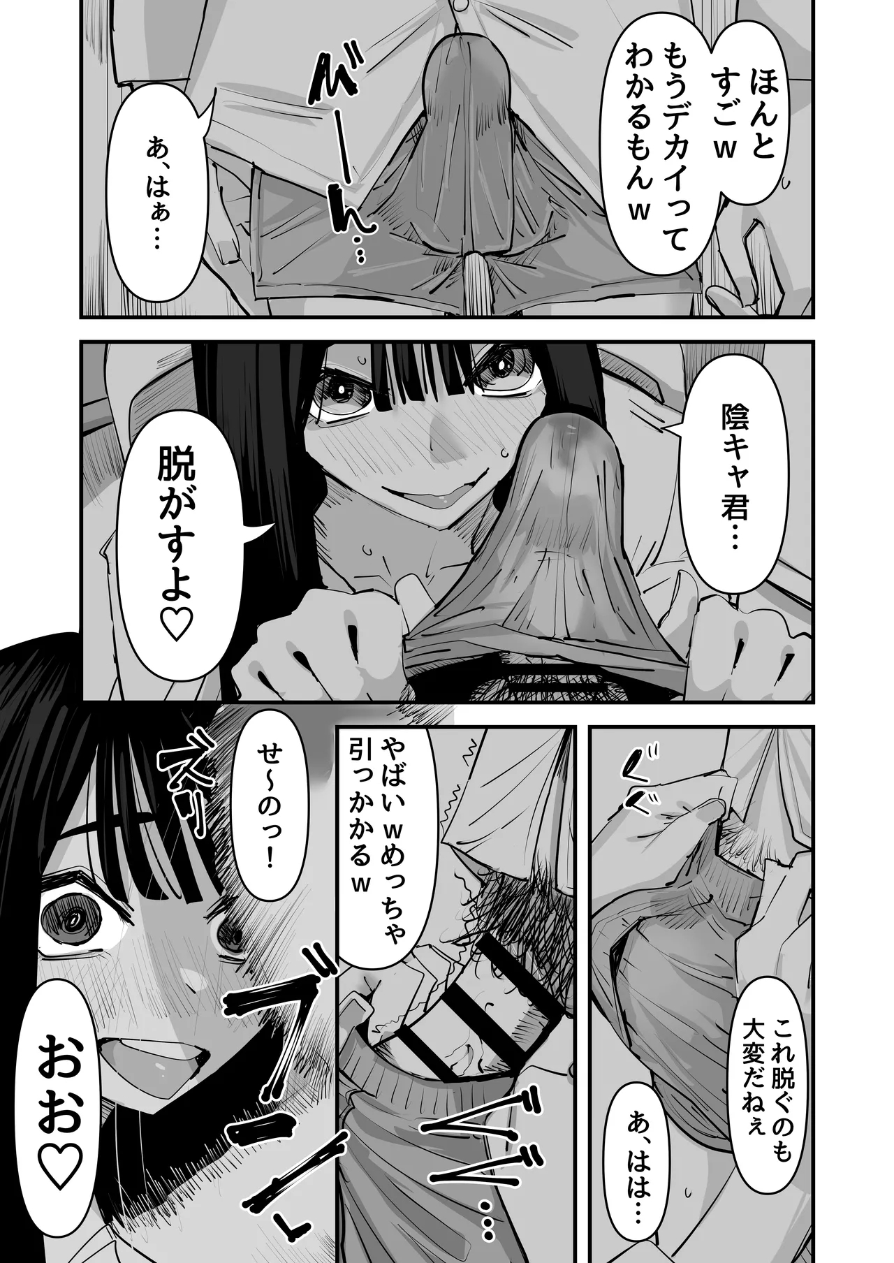 Hold on a second lol, the dick of the introvert feels better than my boyfriend's dick lol - Page 13
