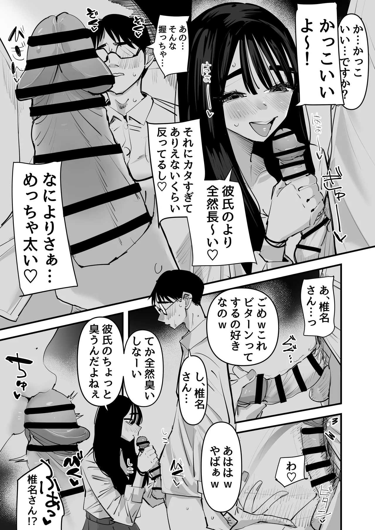 Hold on a second lol, the dick of the introvert feels better than my boyfriend's dick lol - Page 15