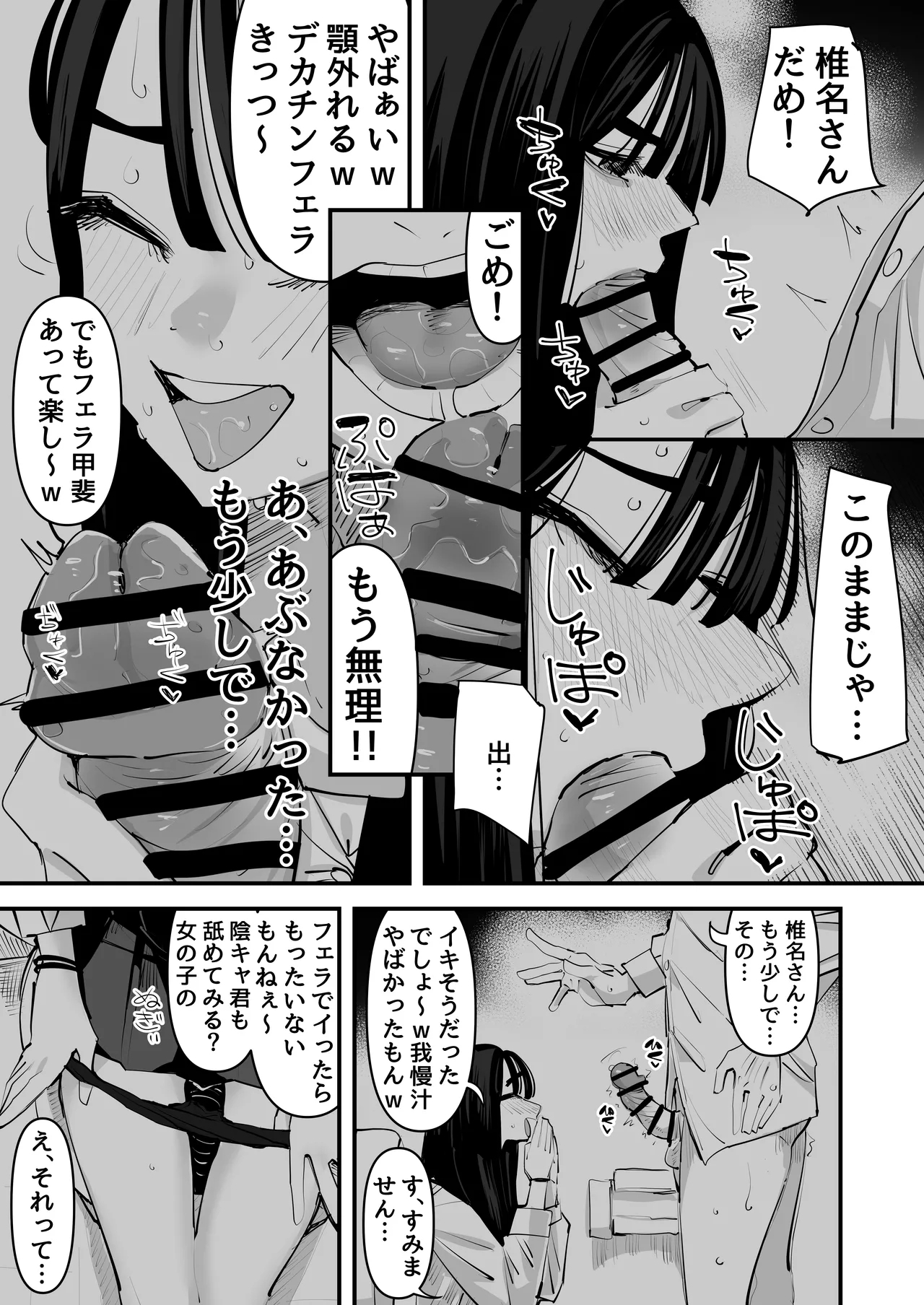 Hold on a second lol, the dick of the introvert feels better than my boyfriend's dick lol - Page 17