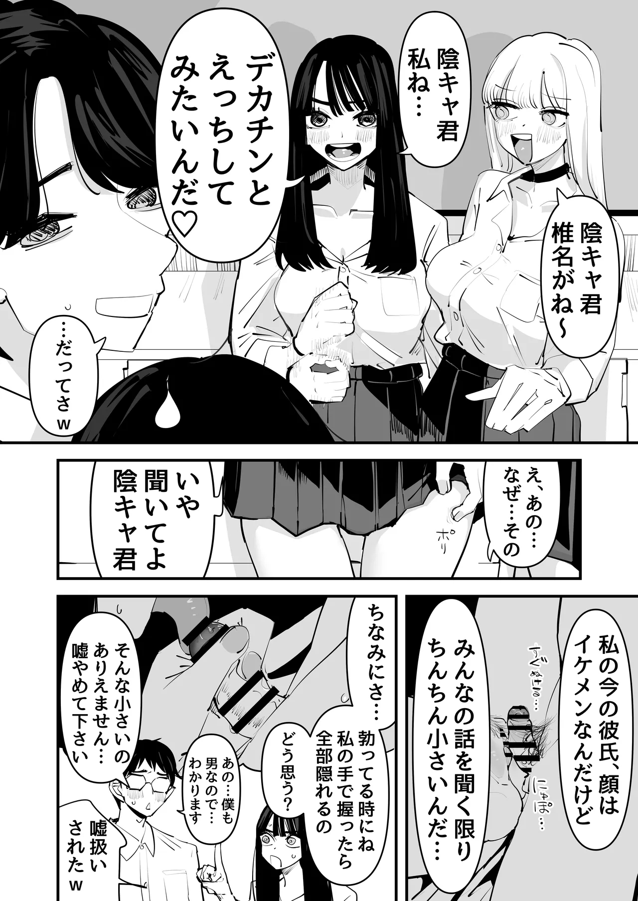 Hold on a second lol, the dick of the introvert feels better than my boyfriend's dick lol - Page 4