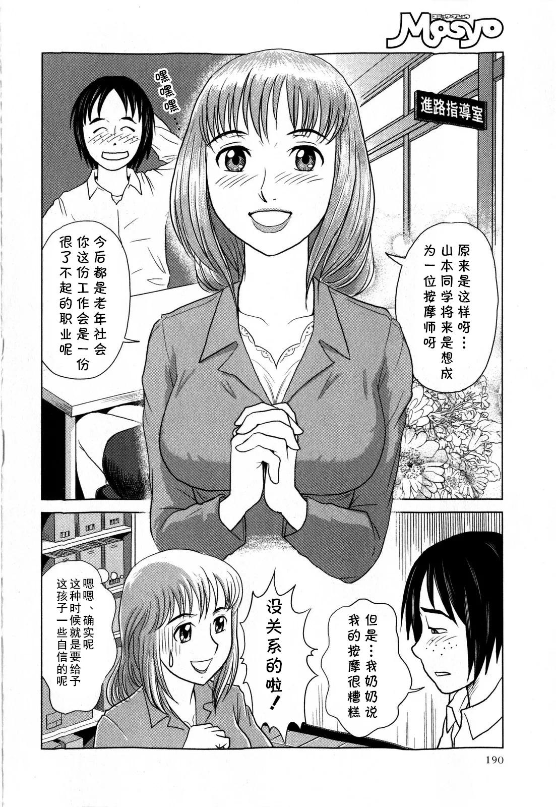Shinro Taiken Shimasho! - Page 2