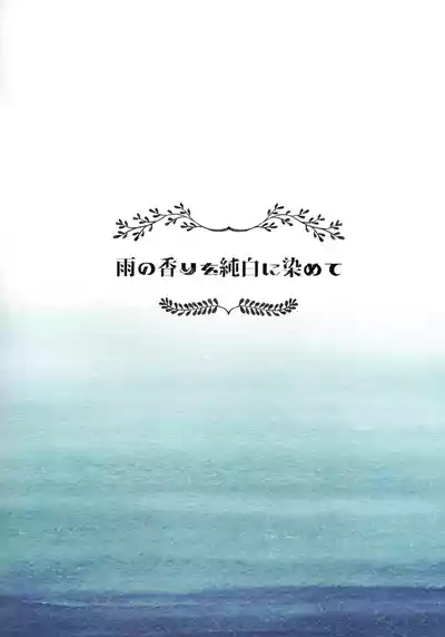 Ame no Kaori o Junpaku ni Somete | Fluttering White Hydrangea 2