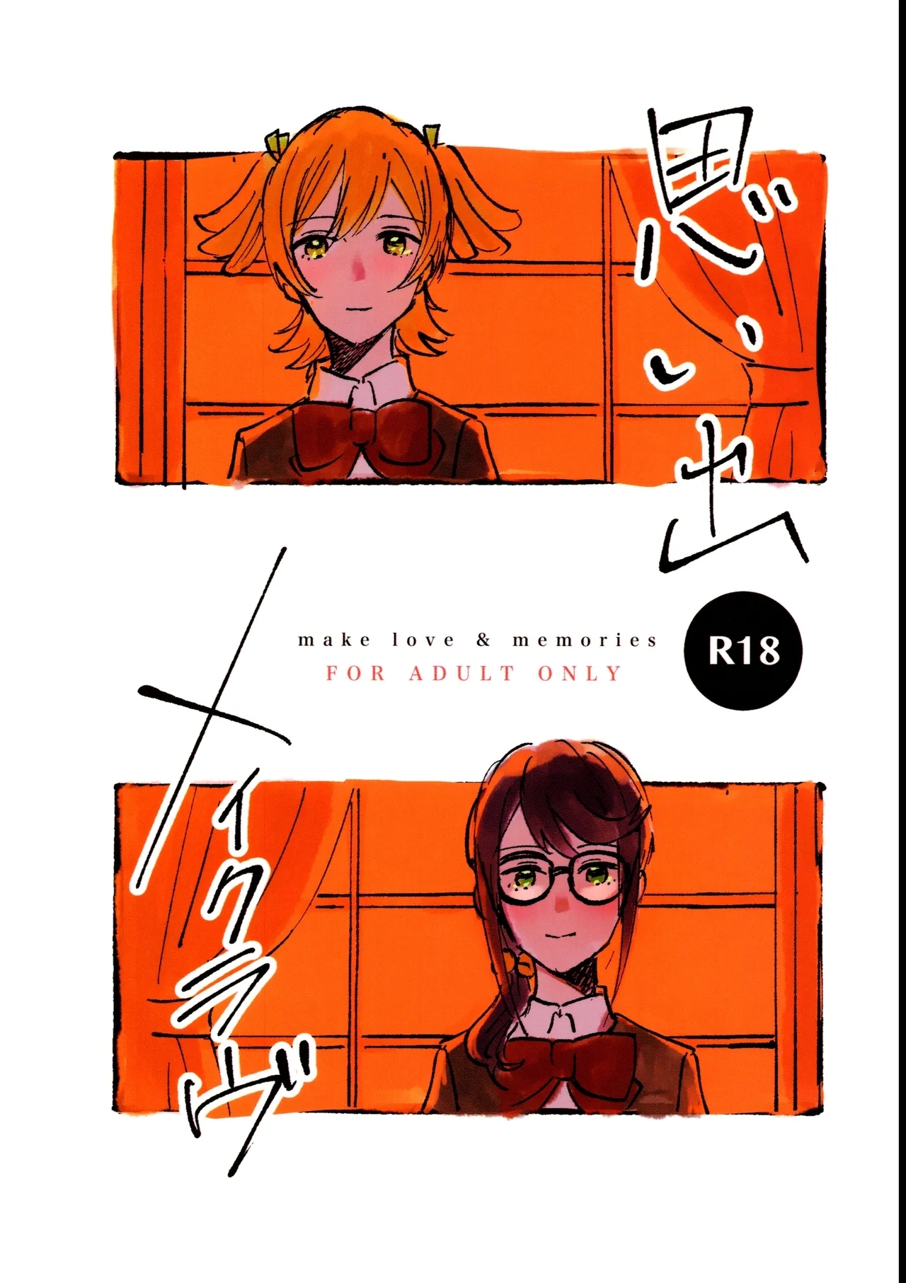 Omoide Make Love - Page 1