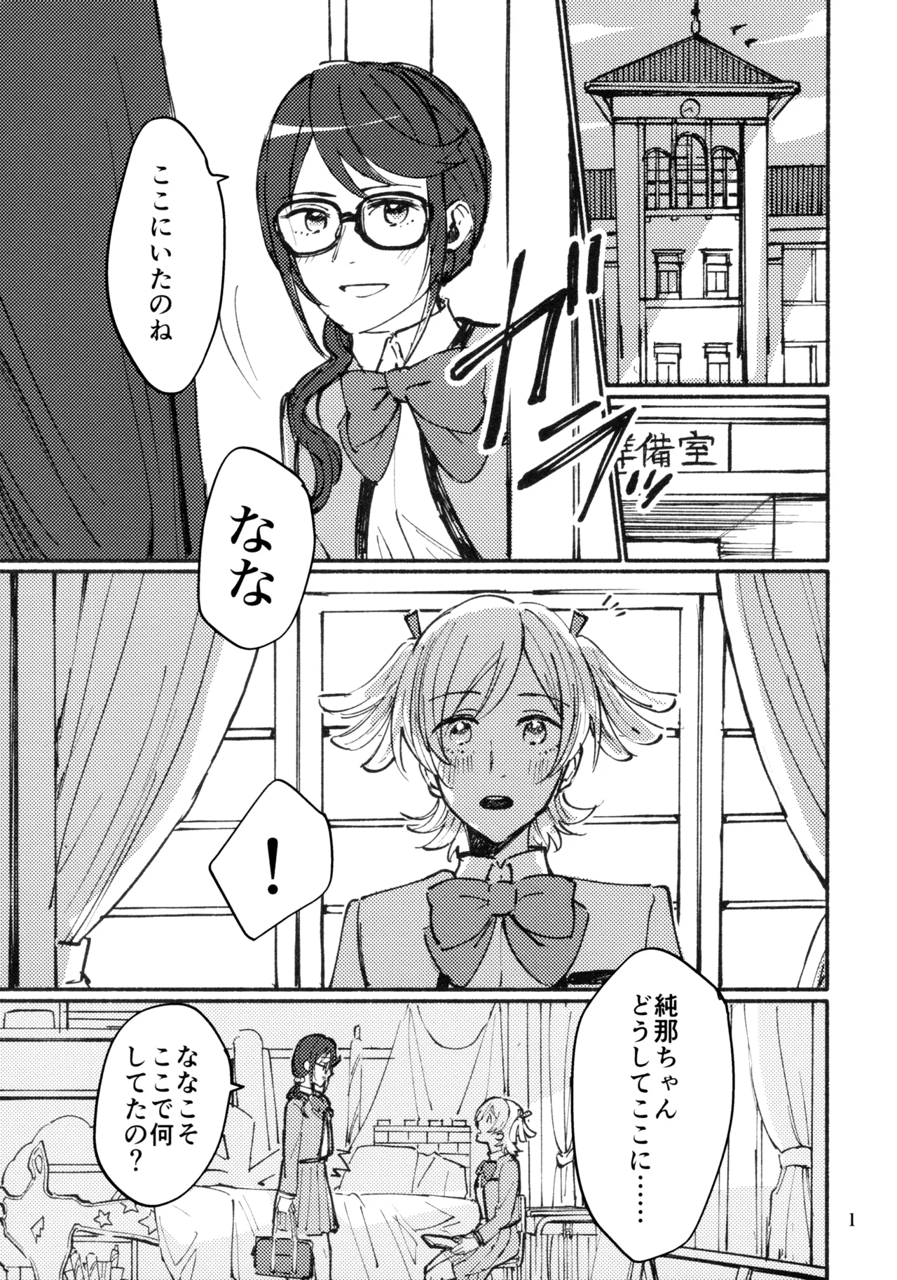 Omoide Make Love - Page 2
