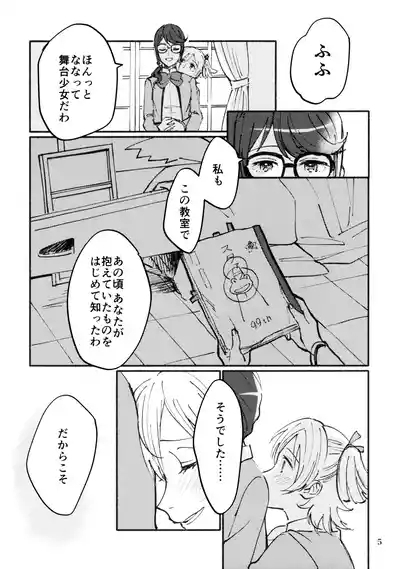 Omoide Make Love 6