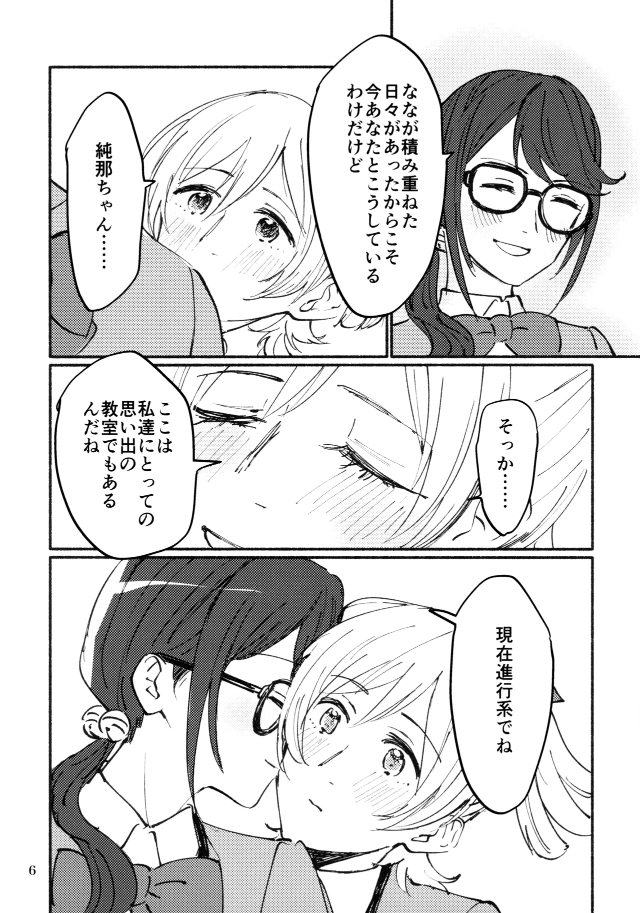 Omoide Make Love - Page 7