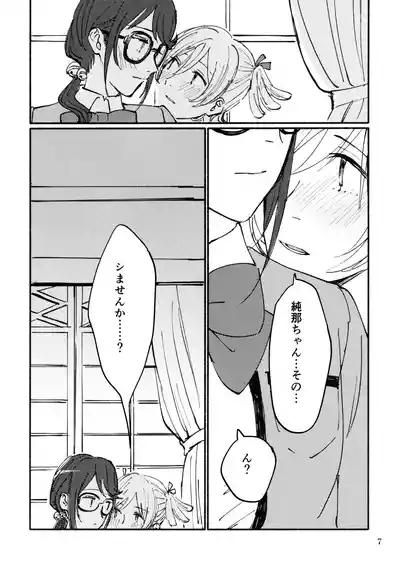 Omoide Make Love 8