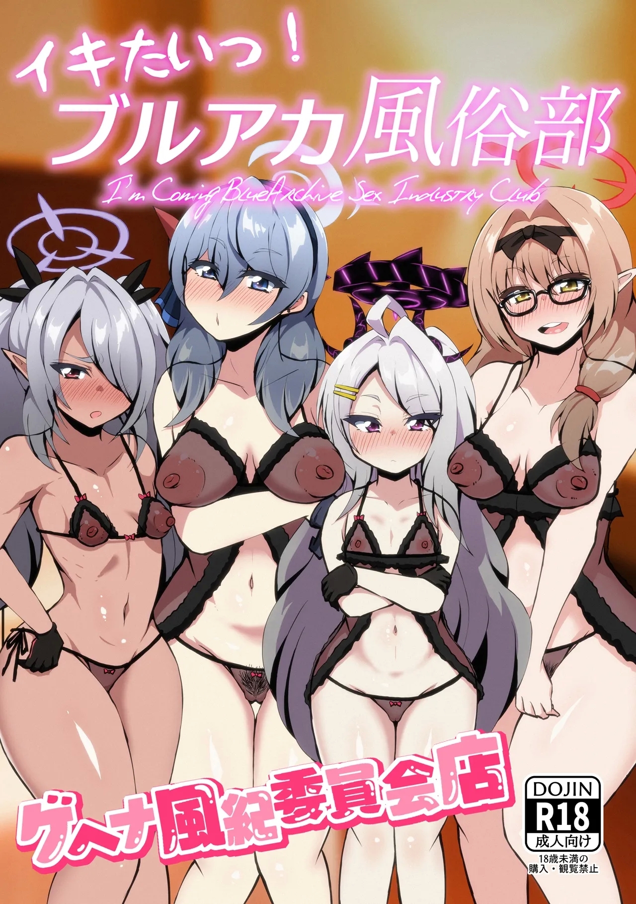 Ikitai! BluArch Fuuzokubu Gehena Fuuki Iinkai Ten | I'm Cumming! Blue Archive Sex Industry Club - Page 1