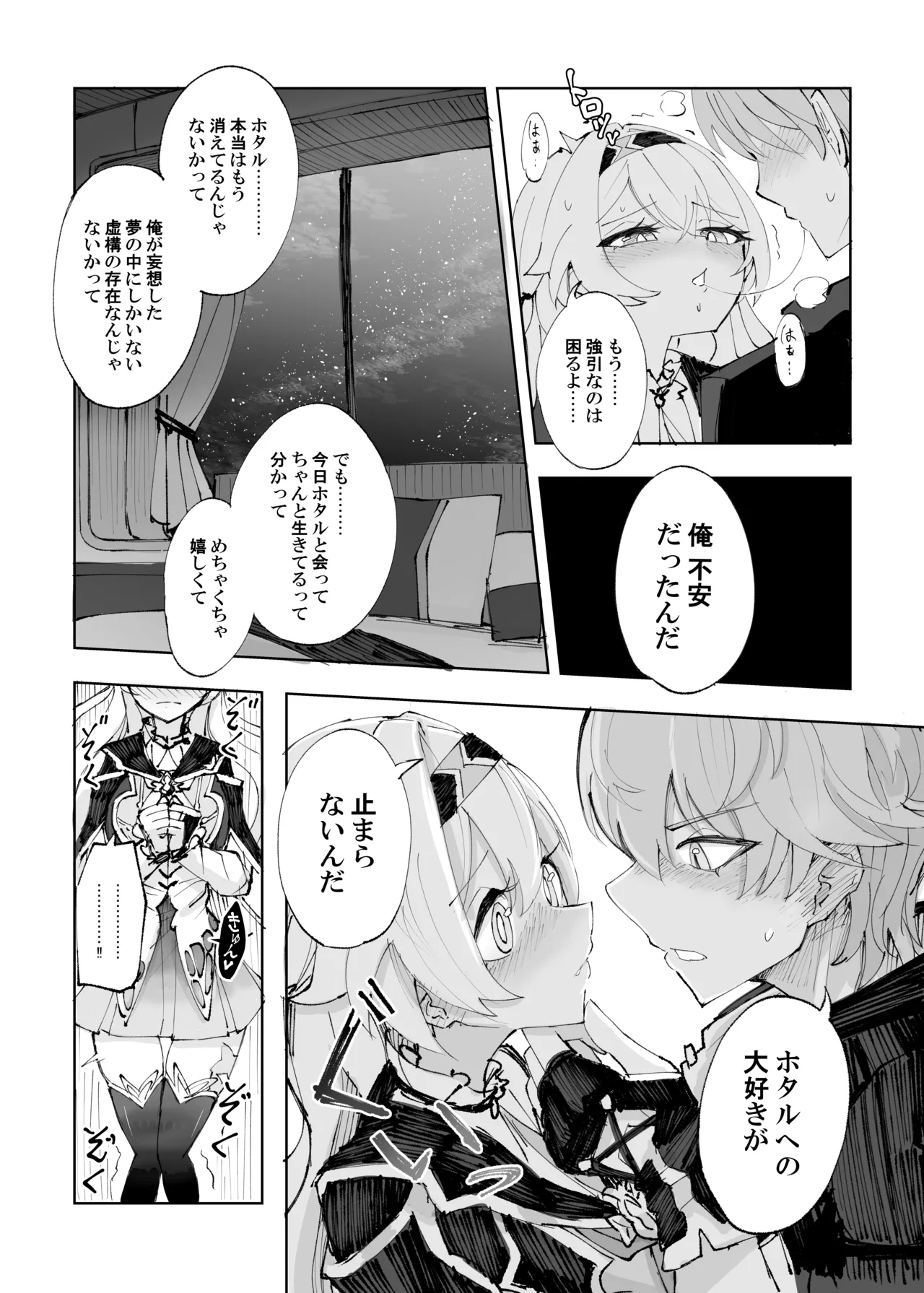 Unmei wa Trailblazer no Heya de - Page 11