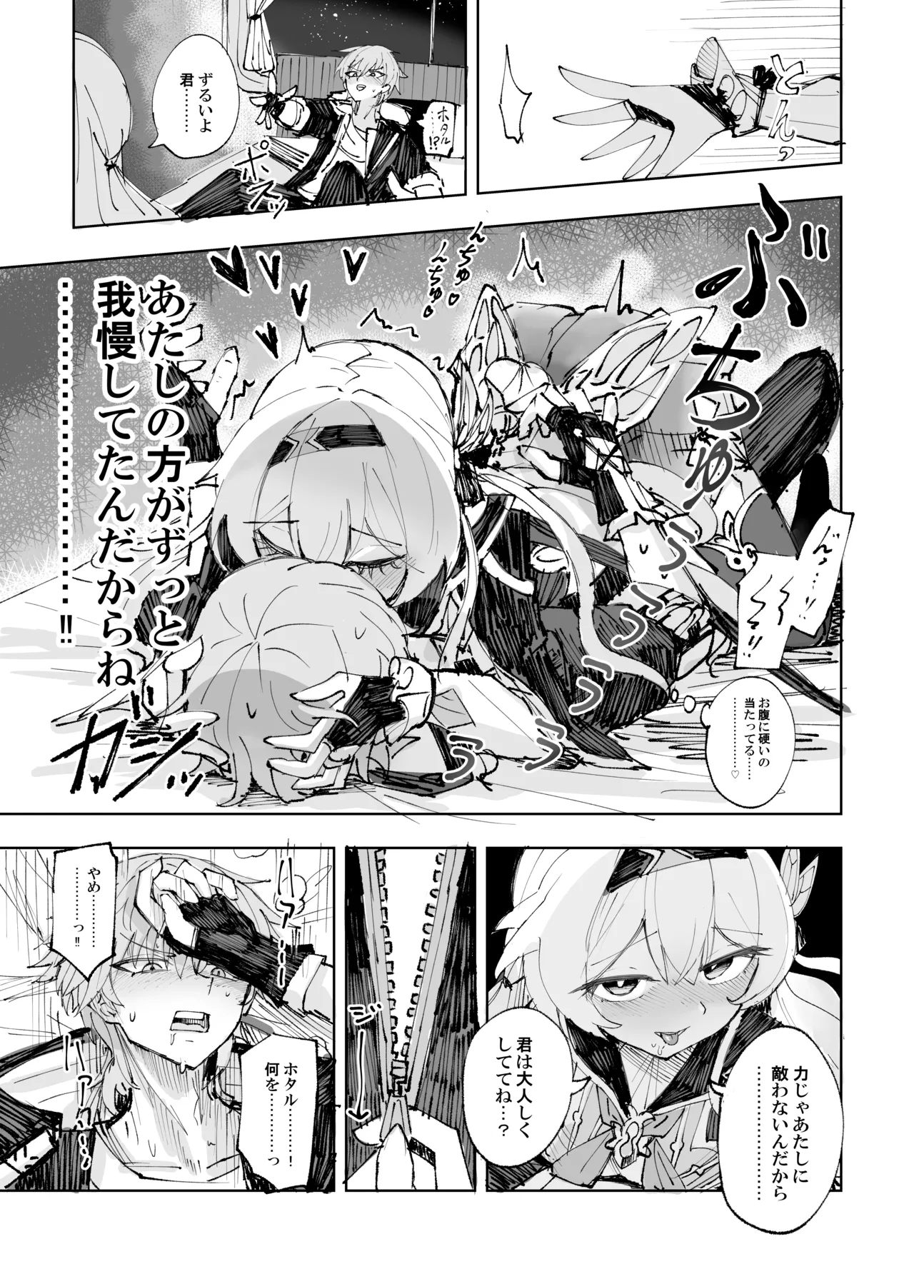 Unmei wa Trailblazer no Heya de - Page 12