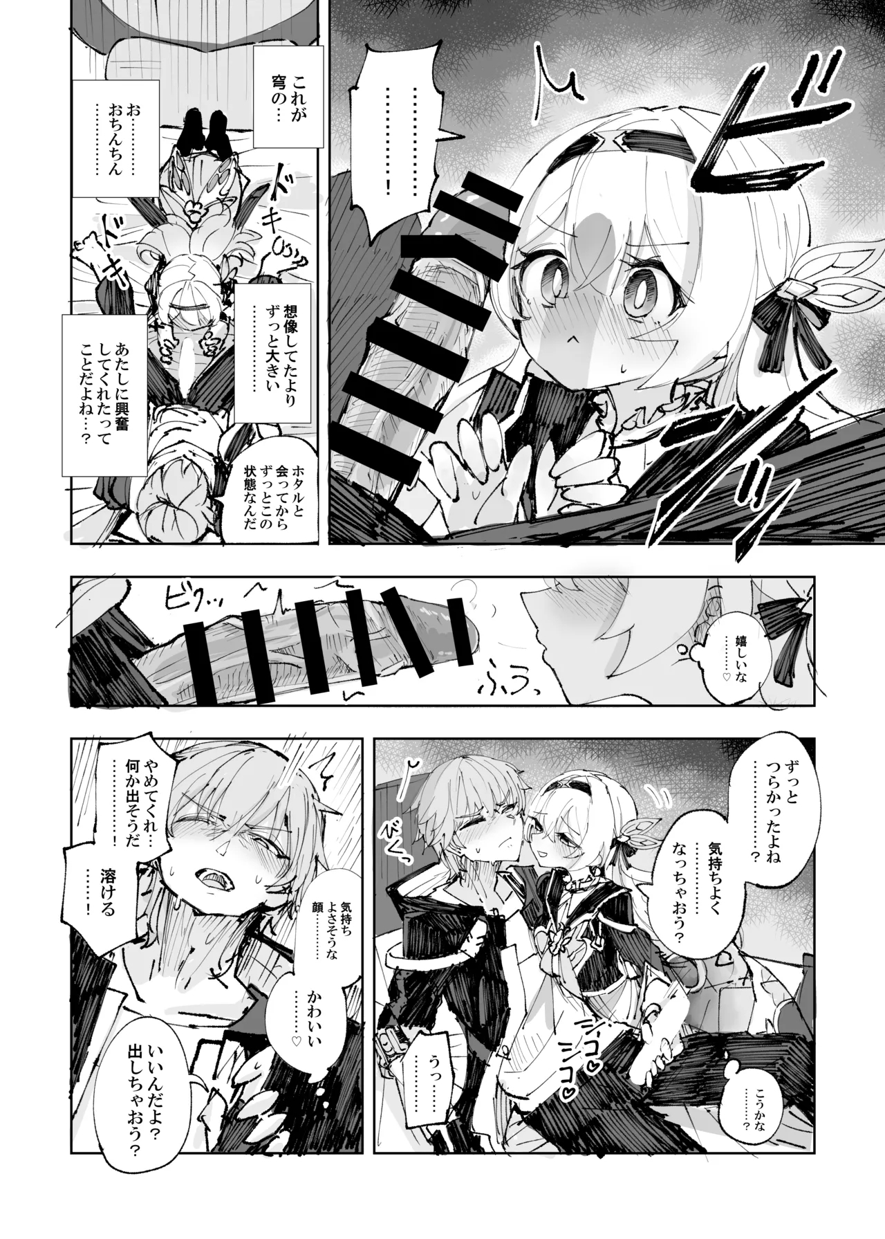 Unmei wa Trailblazer no Heya de - Page 13