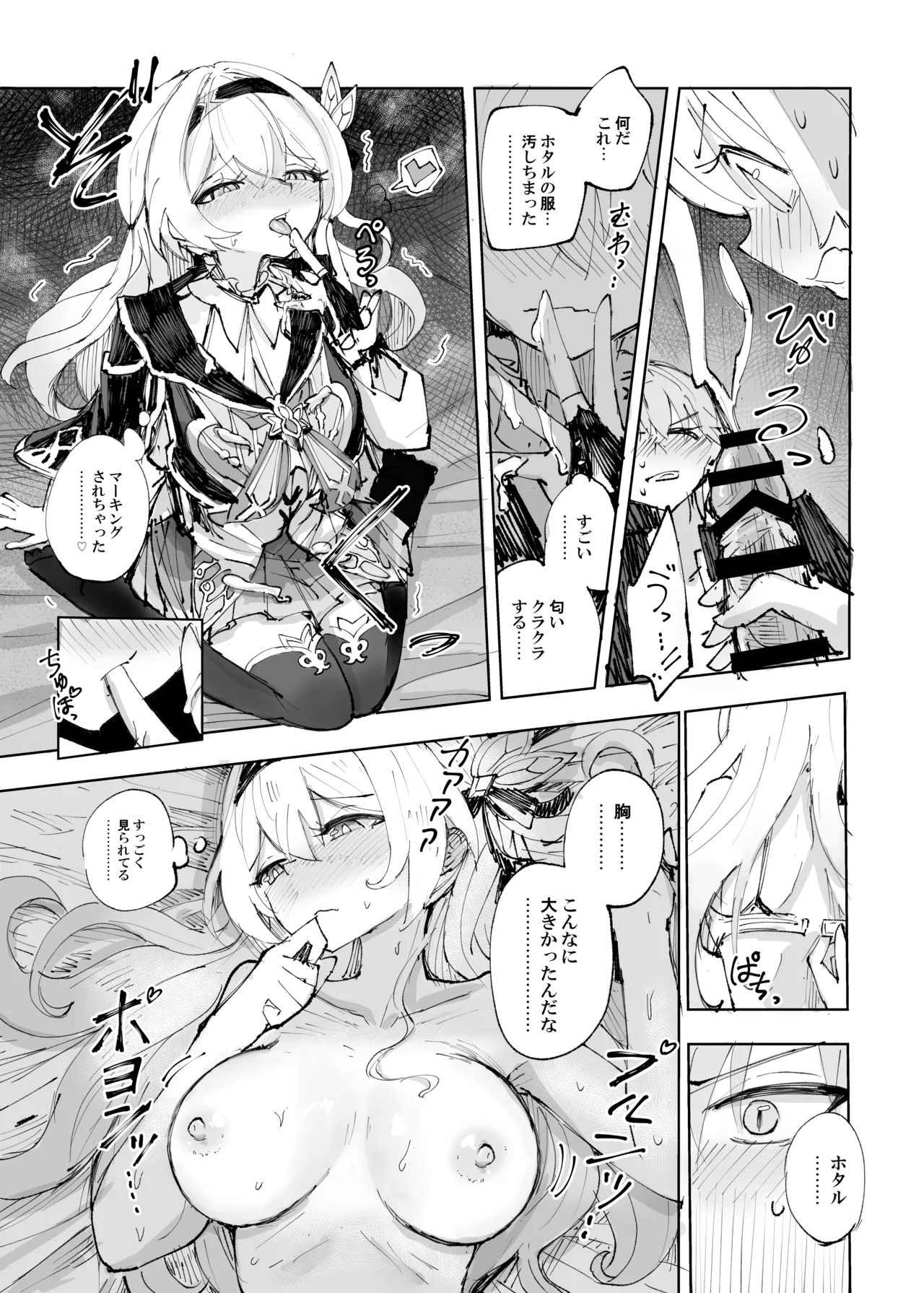 Unmei wa Trailblazer no Heya de - Page 14