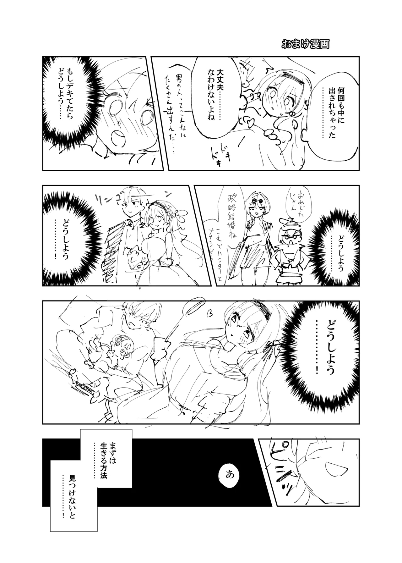 Unmei wa Trailblazer no Heya de - Page 28