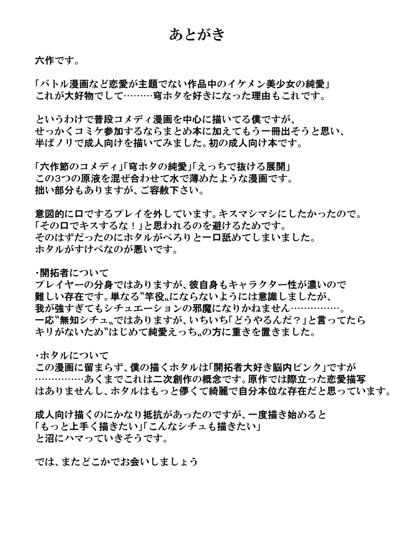 Unmei wa Trailblazer no Heya de - Page 29
