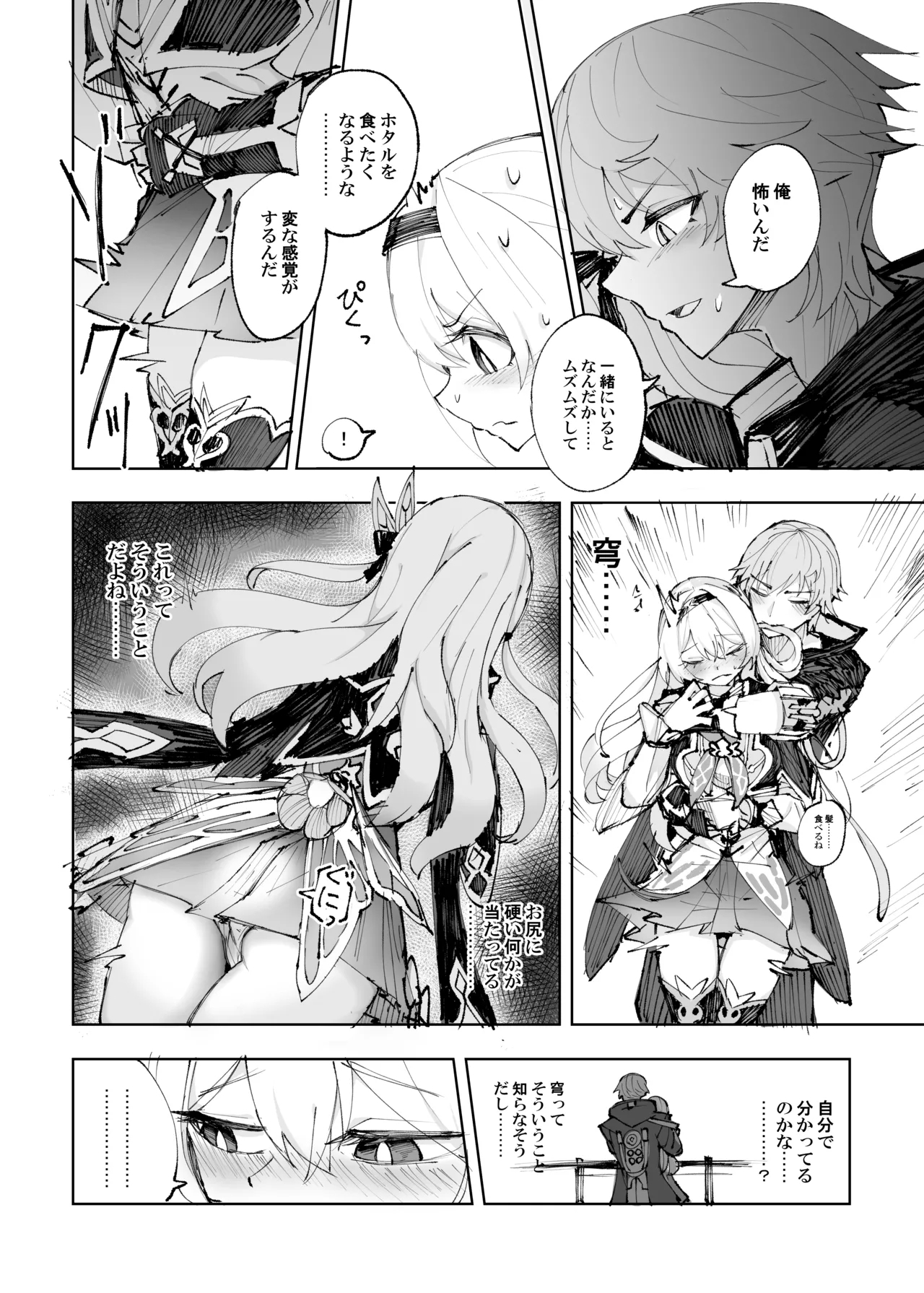 Unmei wa Trailblazer no Heya de - Page 5