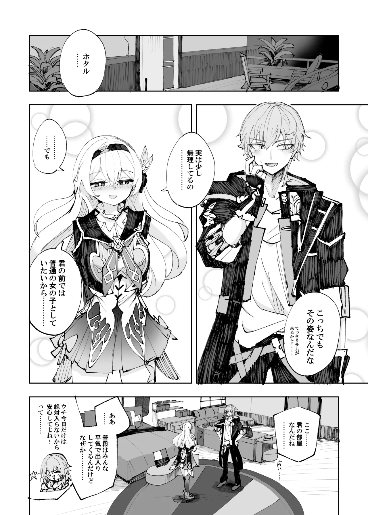 Unmei wa Trailblazer no Heya de - Page 7
