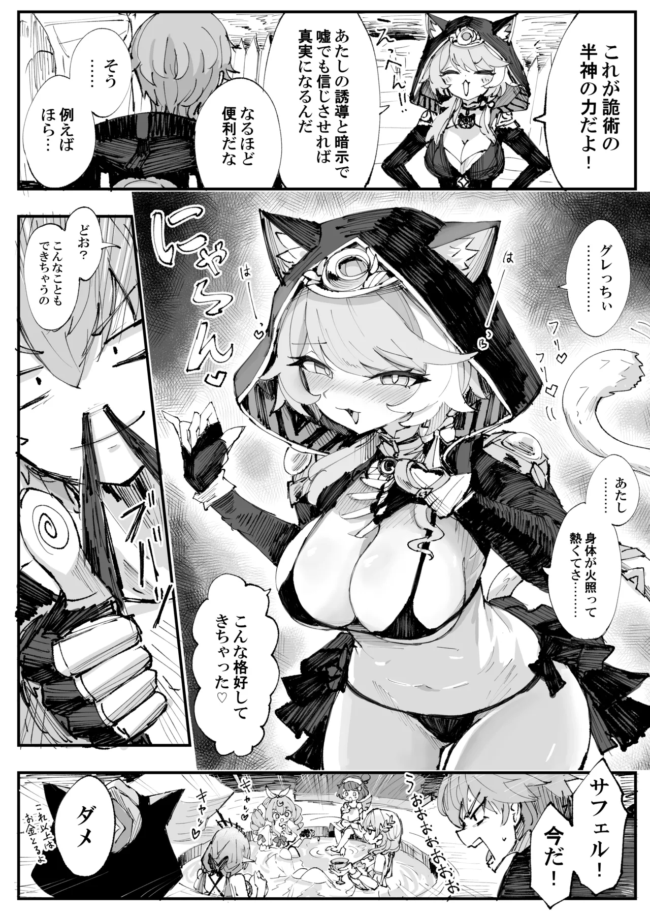 サフェル 1