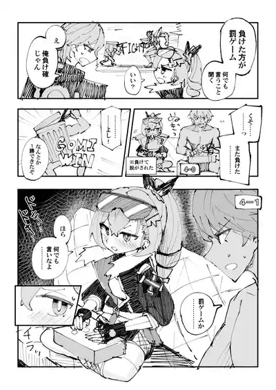 銀狼と罰ゲーム 0