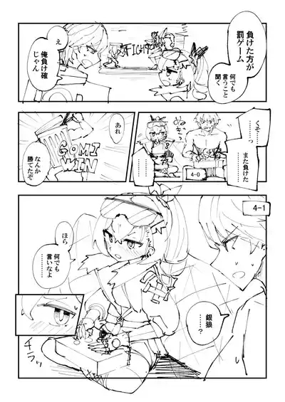銀狼と罰ゲーム 6