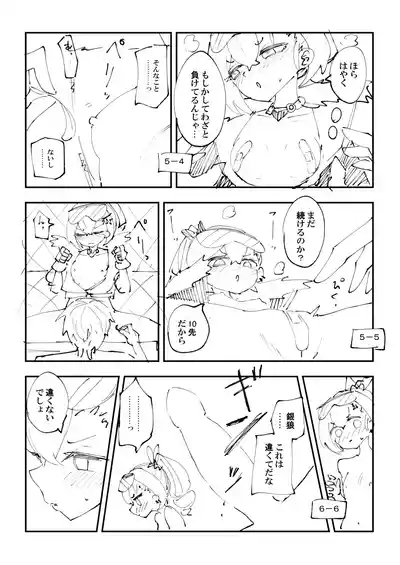 銀狼と罰ゲーム 8