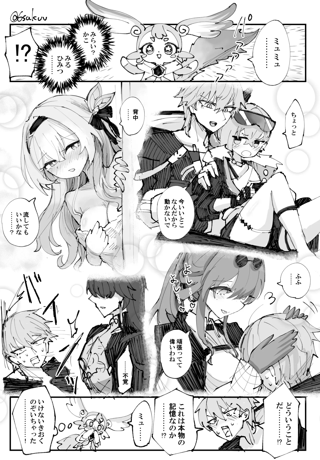 存在しない記憶 1