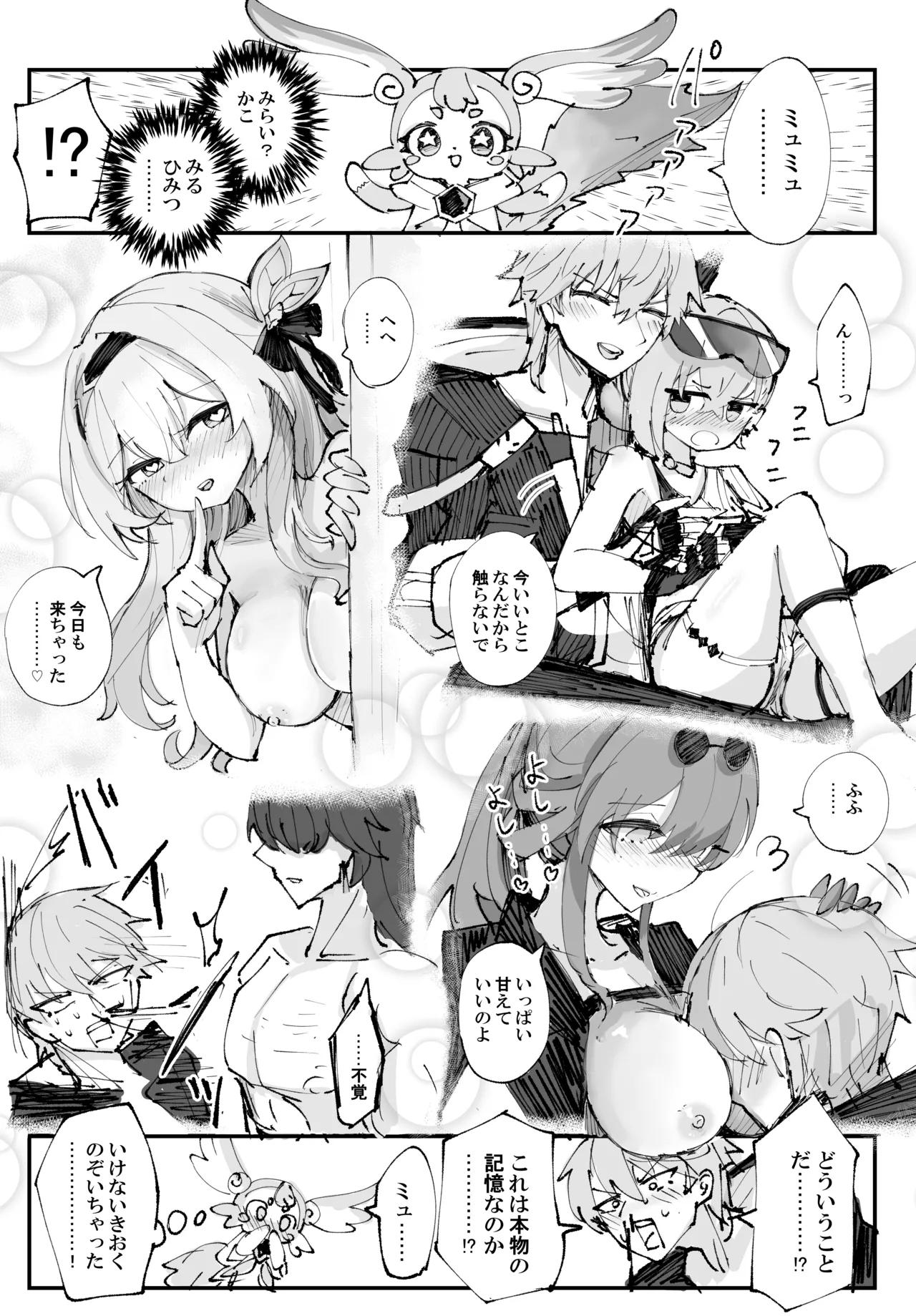 存在しない記憶 2