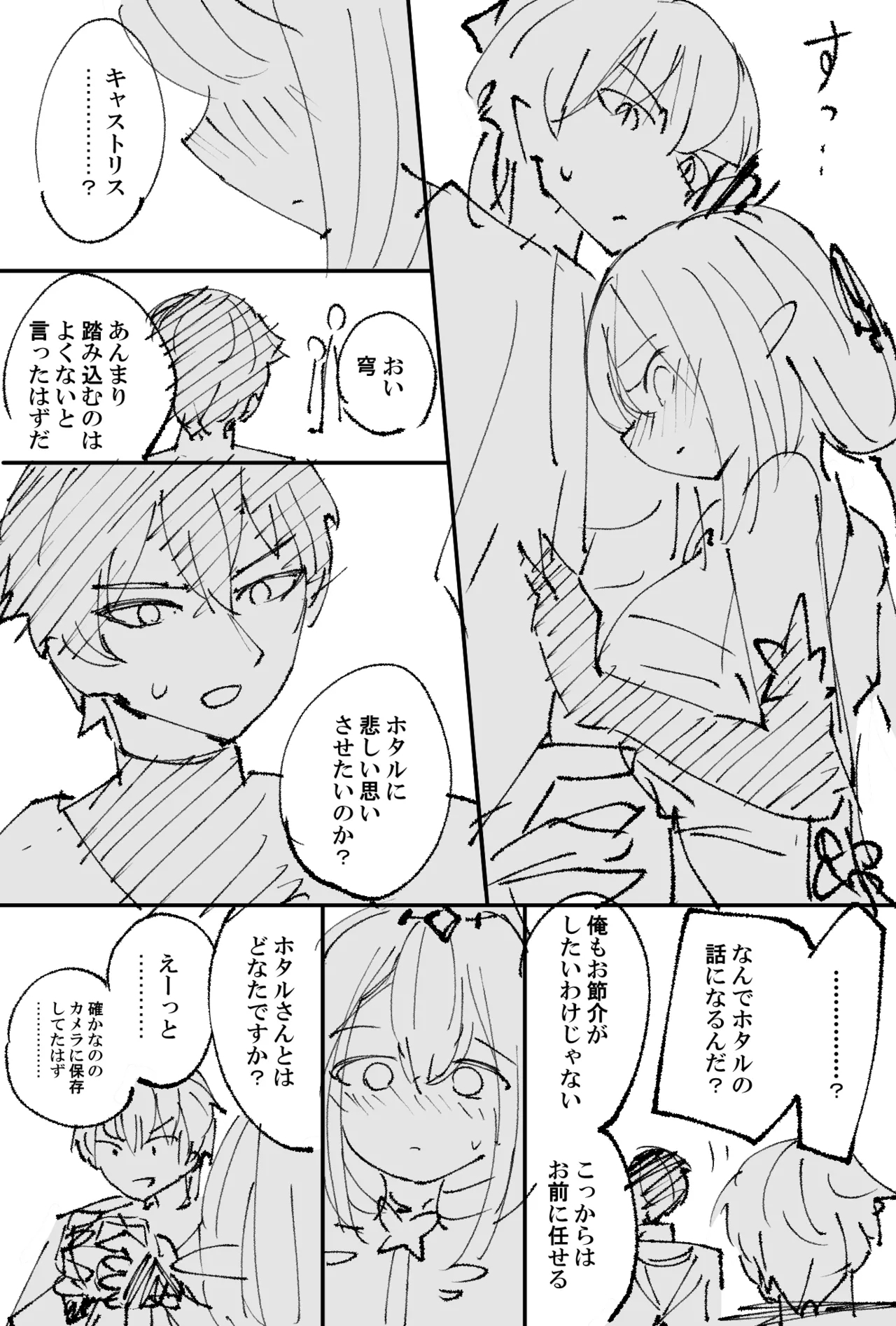 キャストリス - Page 4