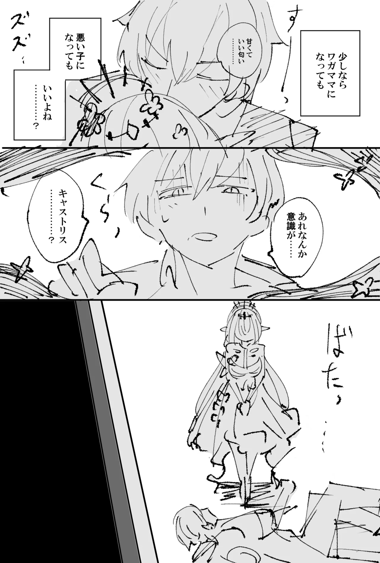 キャストリス - Page 6