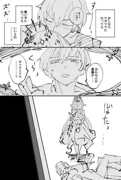 キャストリス 6