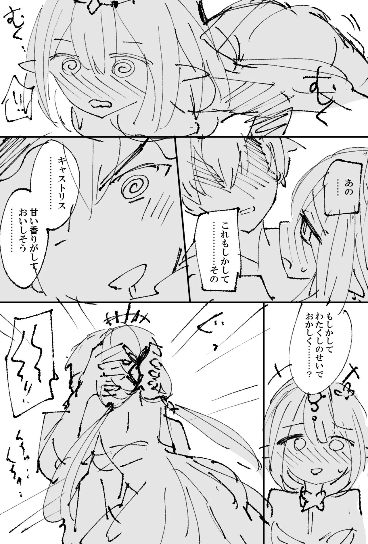 キャストリス - Page 9