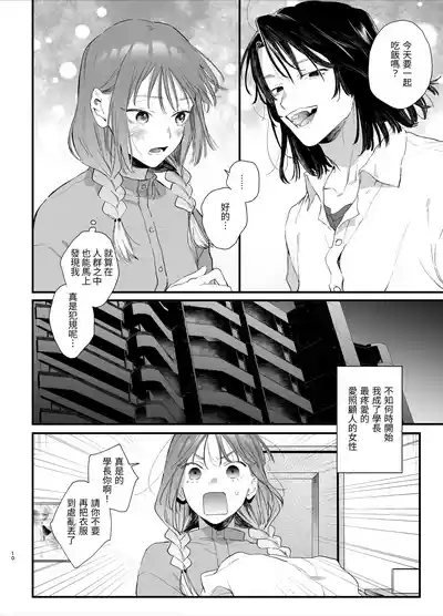 Sewayaki Onna wa Hebatsuki Otoko no Kurutta Aizou ni × Sareru 10