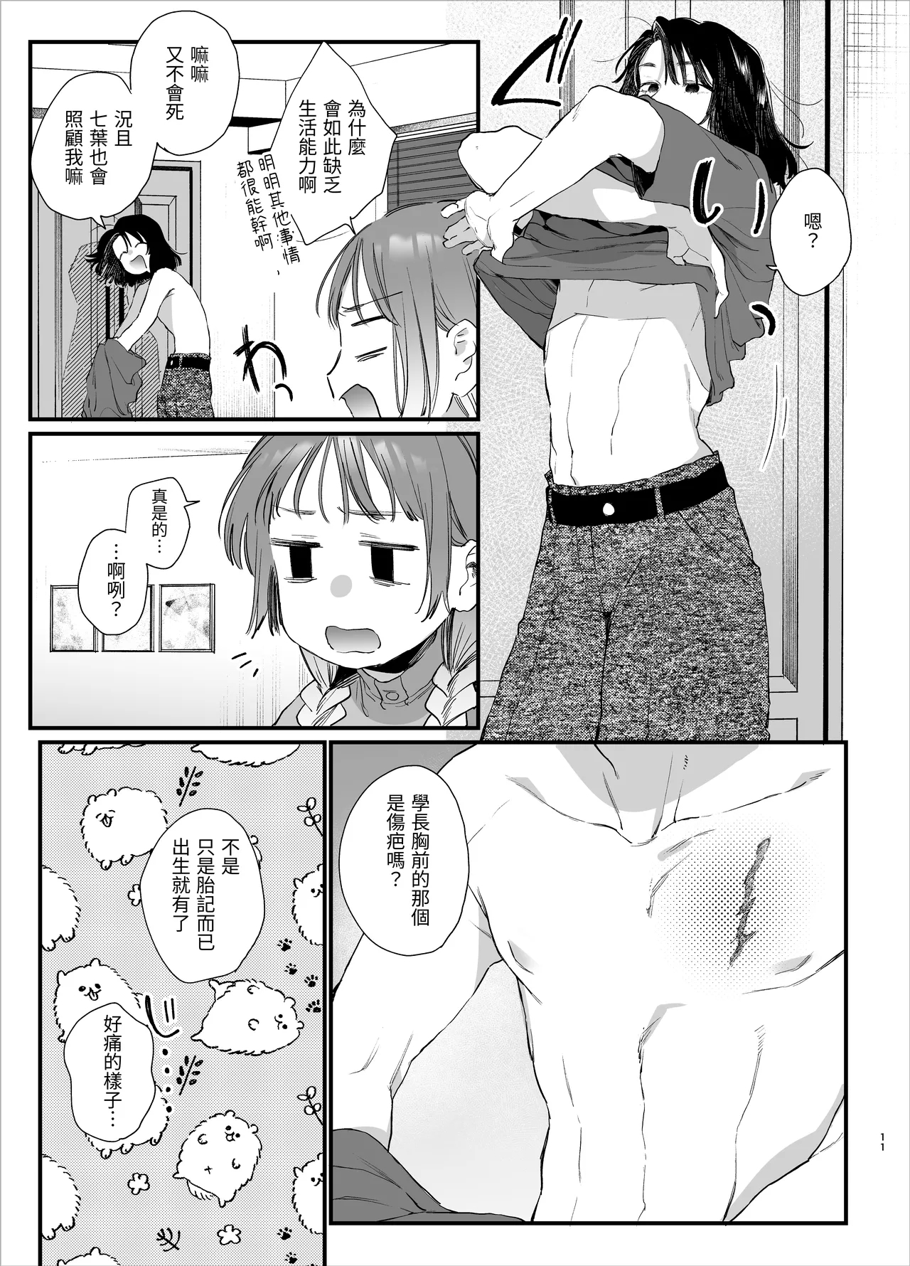 Sewayaki Onna wa Hebatsuki Otoko no Kurutta Aizou ni × Sareru - Page 11