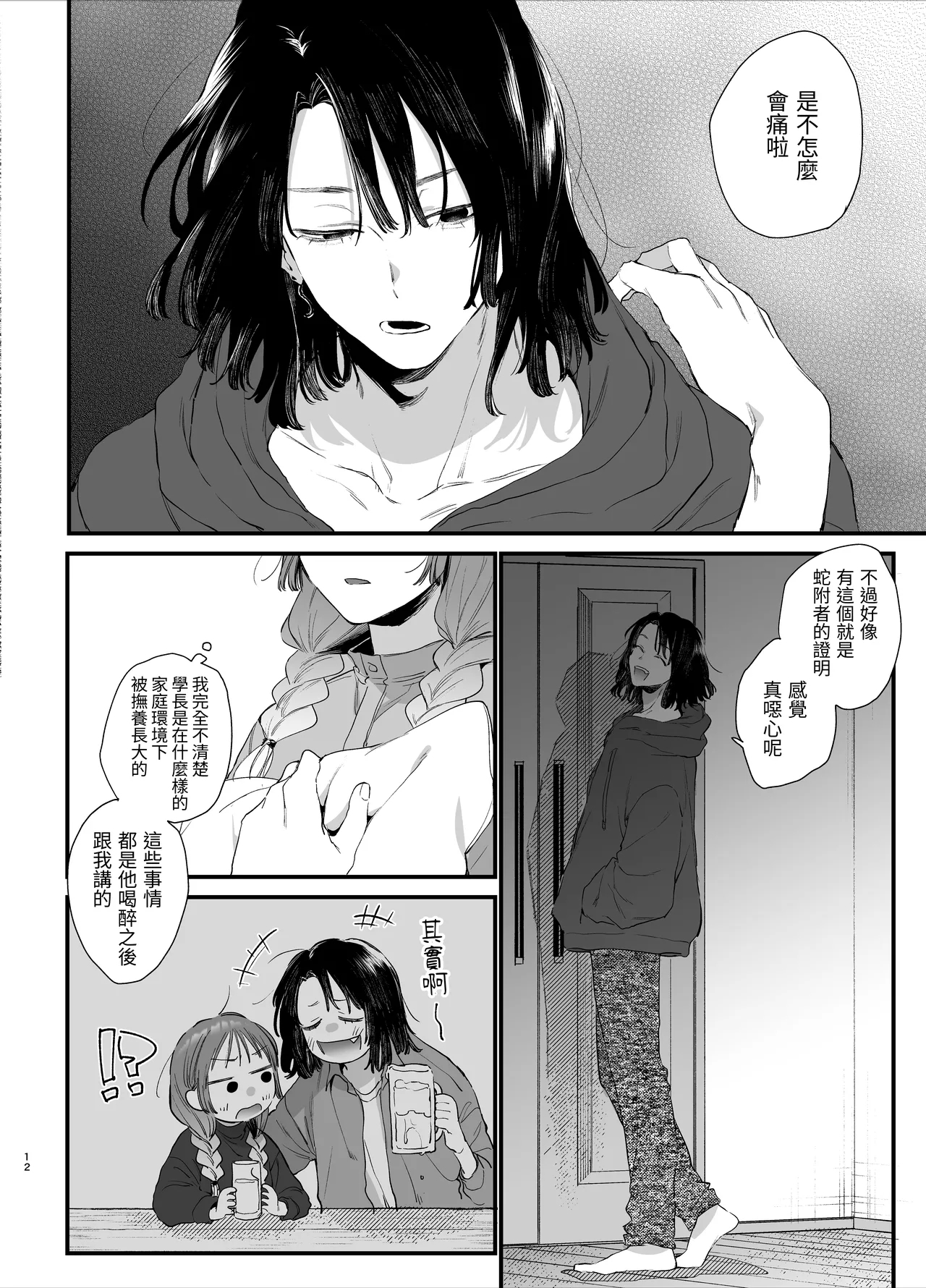 Sewayaki Onna wa Hebatsuki Otoko no Kurutta Aizou ni × Sareru - Page 12