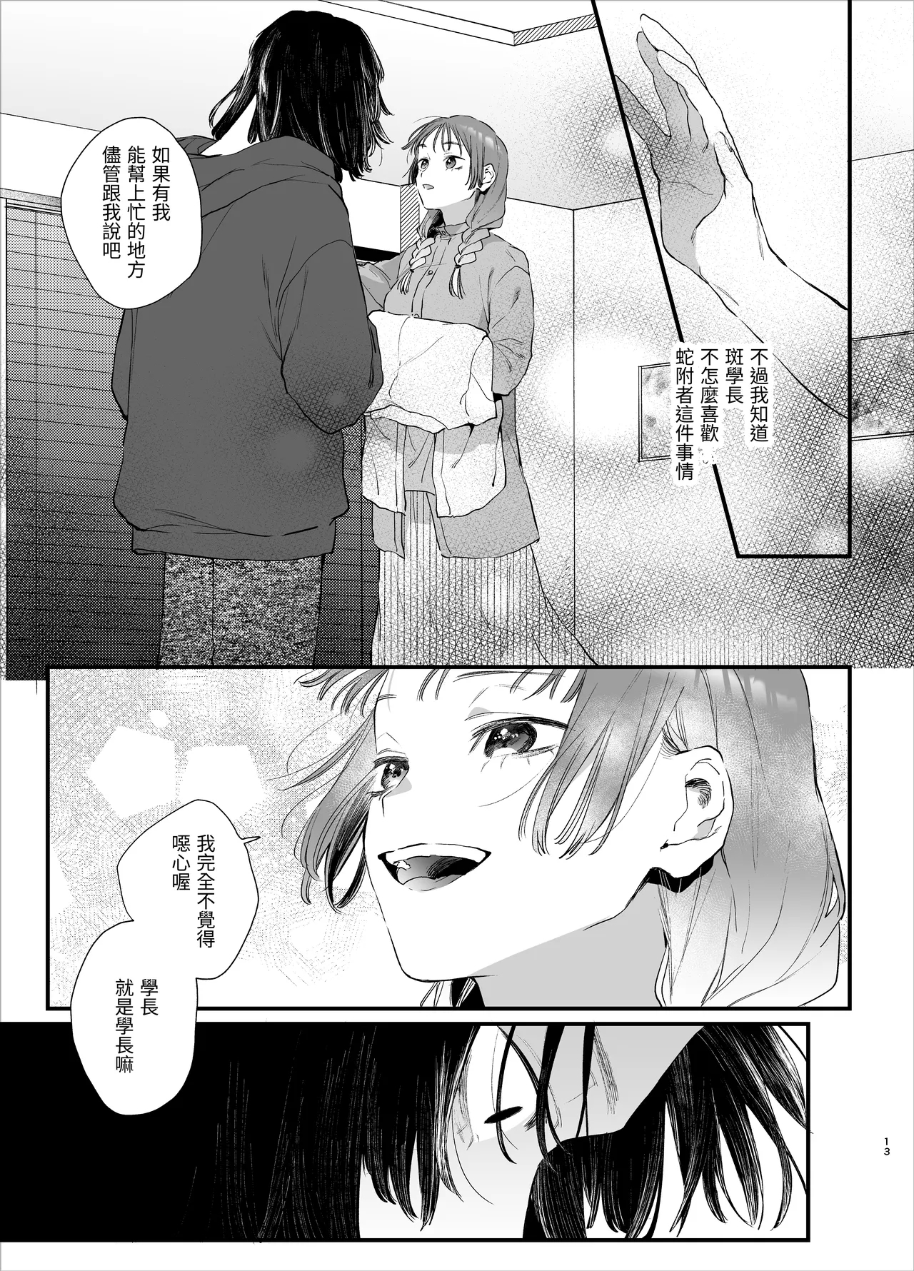 Sewayaki Onna wa Hebatsuki Otoko no Kurutta Aizou ni × Sareru - Page 13