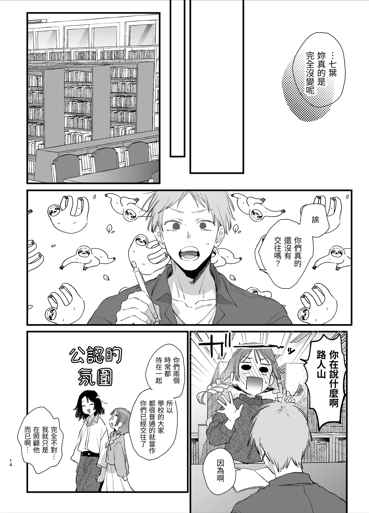 Sewayaki Onna wa Hebatsuki Otoko no Kurutta Aizou ni × Sareru - Page 14