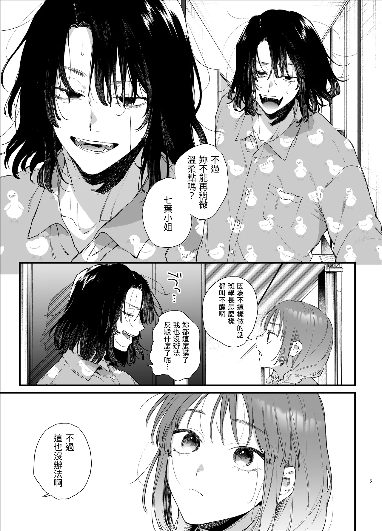 Sewayaki Onna wa Hebatsuki Otoko no Kurutta Aizou ni × Sareru - Page 5