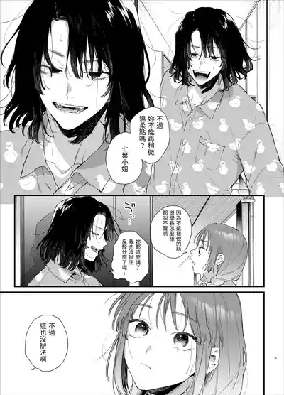 Sewayaki Onna wa Hebatsuki Otoko no Kurutta Aizou ni × Sareru 5